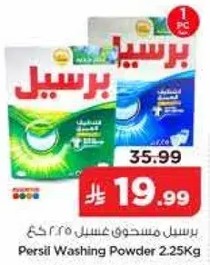 برسيل مسحوق غسيل 2.25 كجم