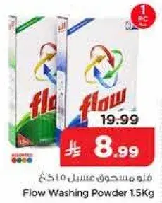 فلو مسحوق غسيل 1.5 كجم