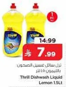 زيت سايل غسيل الصحون بالليمون 1.5 لتر
