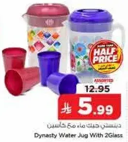 ديستني جكه ماء مع كاسين