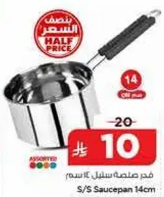قدر ستانلس 14 سم