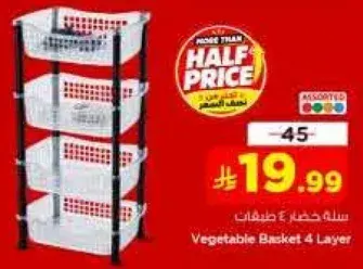 سله خضار 4 طبقات