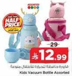 قاروره حافظه للنظاره للاطفال متنوعه