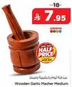 مدقه ثوم خشبيه وسط