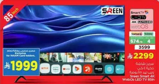 تلفاز سكرين سمارت LED 85 بوصه 4K