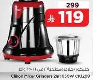 خلاط ومطحنه من كليكون