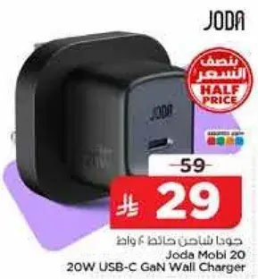 شاحن حايط 20 واط من جودا