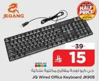 JQ Wired Office Keyboard JK905
