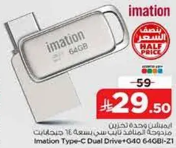 ايماتيون وحده تخزين ثناييه USB سعه 64 جيجابايت