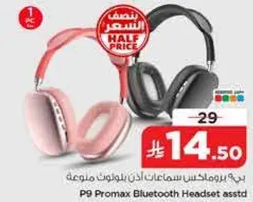 بي 9 بروماكس سماعات اذن بلوتوث بالوان متنوعه