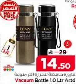 زجاجه حراريه 1 لتر.