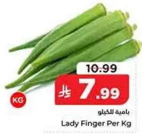 باميه للكليو