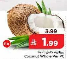 جوز الهند كامل بالحبه