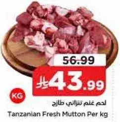 لحم غنم تنزاني طازج