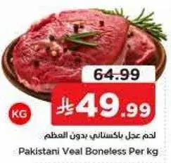 لحم عدل باكستاني بدون العظم
