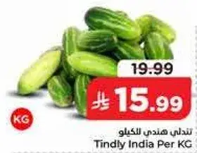 تندلي هندي للكليو