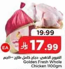 الفروج الذهبي دجاج كامل طازج 1100جم