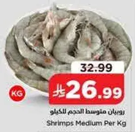 Shrimps Medium Per KG