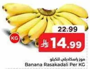 موز راسكادالي للكليو
