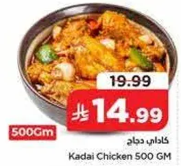Kadai Chicken 500 GM