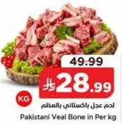 لحم عدل باكستاني بالعظم