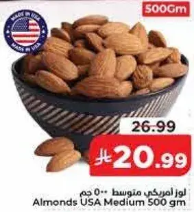 لوز امريكي متوسط 500 جم