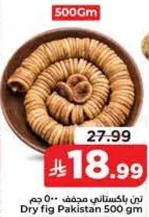 Dry fig Pakistan 500 gm