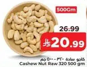 كاجو ساده 500 جم