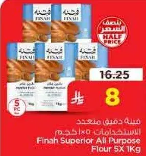 فينه دقيق متعدد الاستخدامات 5×1كجم