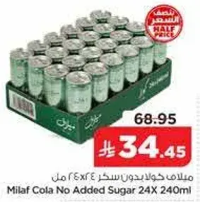 ميلف كولا بدون سكر 24×240مل