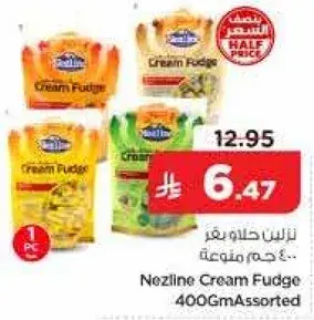 نزلين حلاوه فاج 400 ج م متنوعه