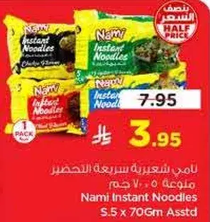 نامي شعيريه سريعه التحضير 5×70جم