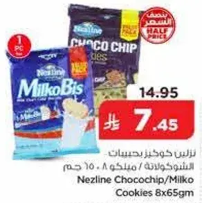 Nezline Chocochip/Milko Cookies 8x65gm
