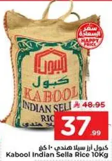 كابول ارز سيللا هندي 10 كغ