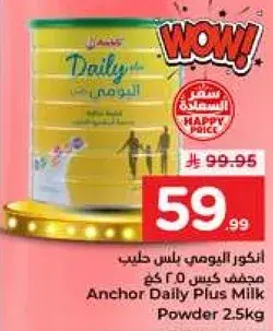 حليب مجفف كيس 2.5 كجم