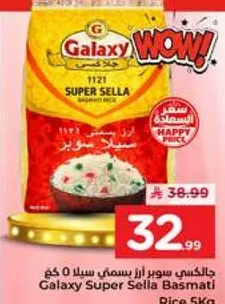 ارز بسمتي سلا 5 كجم