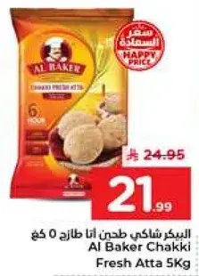 الدقيق الشاكي طازج 5 كجم