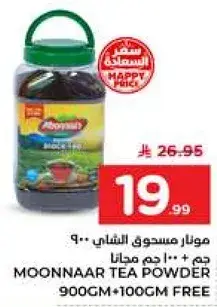 مونار مسحوق الشاي 900 جم + 100 جم مجانا