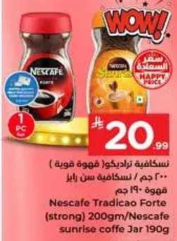 نسكافيه تراديساو قويه 200 جم / نسكافيه صن رايز 190 جم