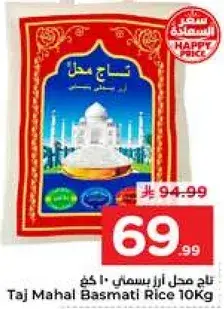 تاج محل ارز بسمتي 10 كغ