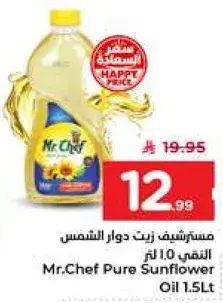 مستخلص زيت دوار الشمس 1.0 لتر