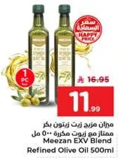 زيت الزيتون المكرر 500 مل