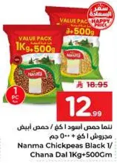 نما حمص اسود 1 كجم / حمص ابيض 500 جم