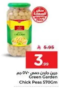 جرين جاردن حمص 570 جرام