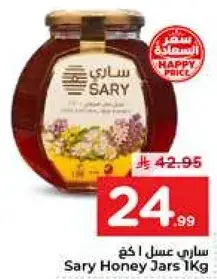 ساري عسل 1 كجم