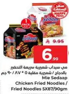 مي سيداب شعيريه دجاج 5*87/90 جرام