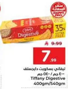 Tiffany Digestive 400gm/540gm