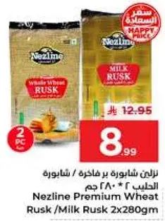 نزلين شابوره بر فاخره / شابوره بالحليب 280 جم