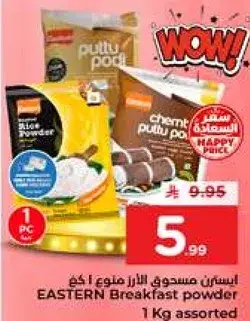 استين مسحوق للارز ملون 1 كجم