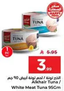الخر تونه لحم ابيض 95 جم